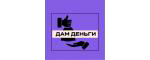 Дам деньги