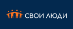 Свои Люди